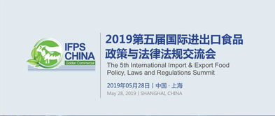 2019第五屆國際進出口食品政策與法律法規(guī)交流會文化藝術(shù)交流活動策劃