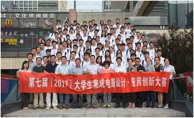 第七屆大學生集成電路設計應用創新大賽京津冀分賽區決賽在天津泰達圓滿舉行